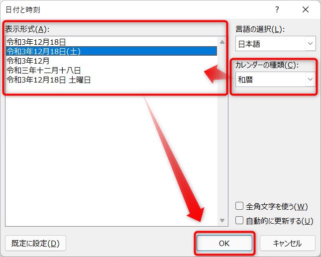 日付と時刻ダイアログボックスが表示される。 「カレンダーの種類」を「和暦」に変更 「表示形式」から 「令和〇年〇月〇日」を選択。